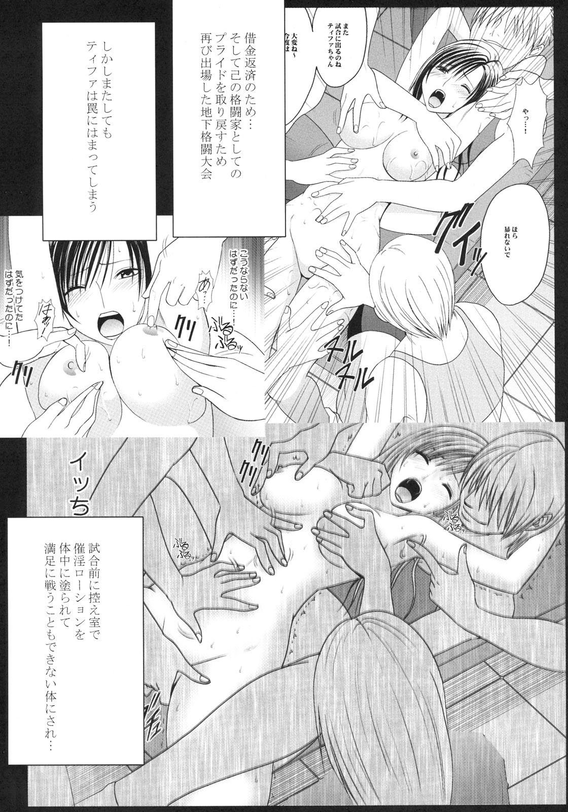 Tifa Kiwame page 3 full