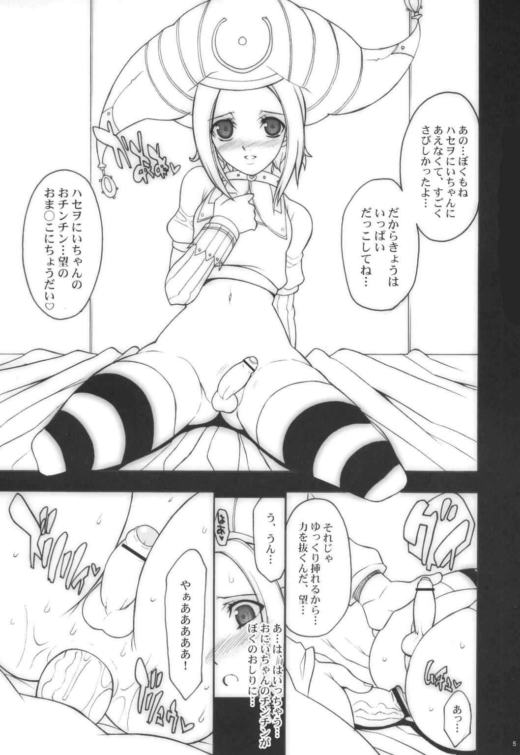 Suki Dayo! Oniichan page 4 full