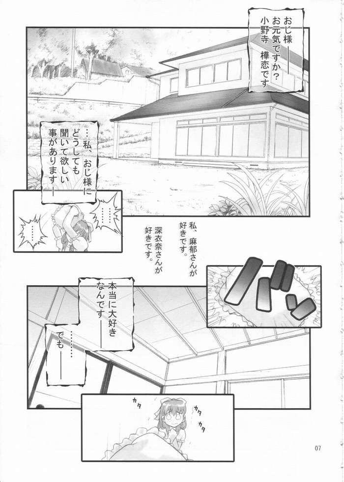 Kiite wa Dame desu ...na Hibi. ~Ano Hi Irai, Sore wa Zutto Tsuzuite Iru no desu...~ page 2 full