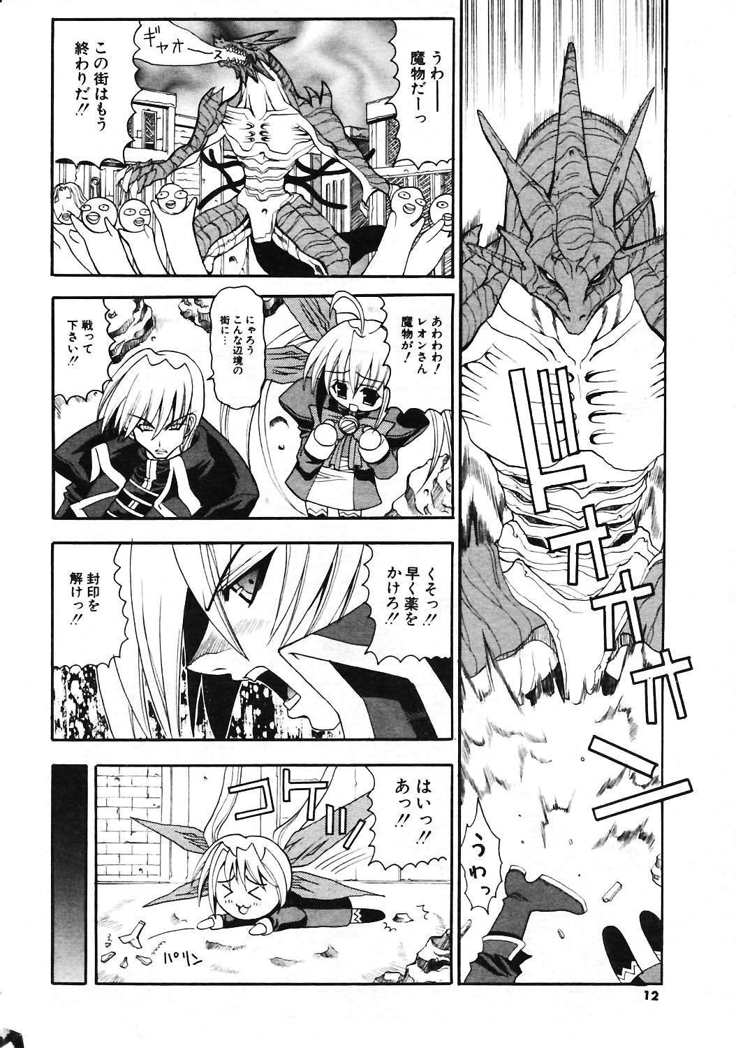 COMIC Potpourri Club 2003-12 page 9 full