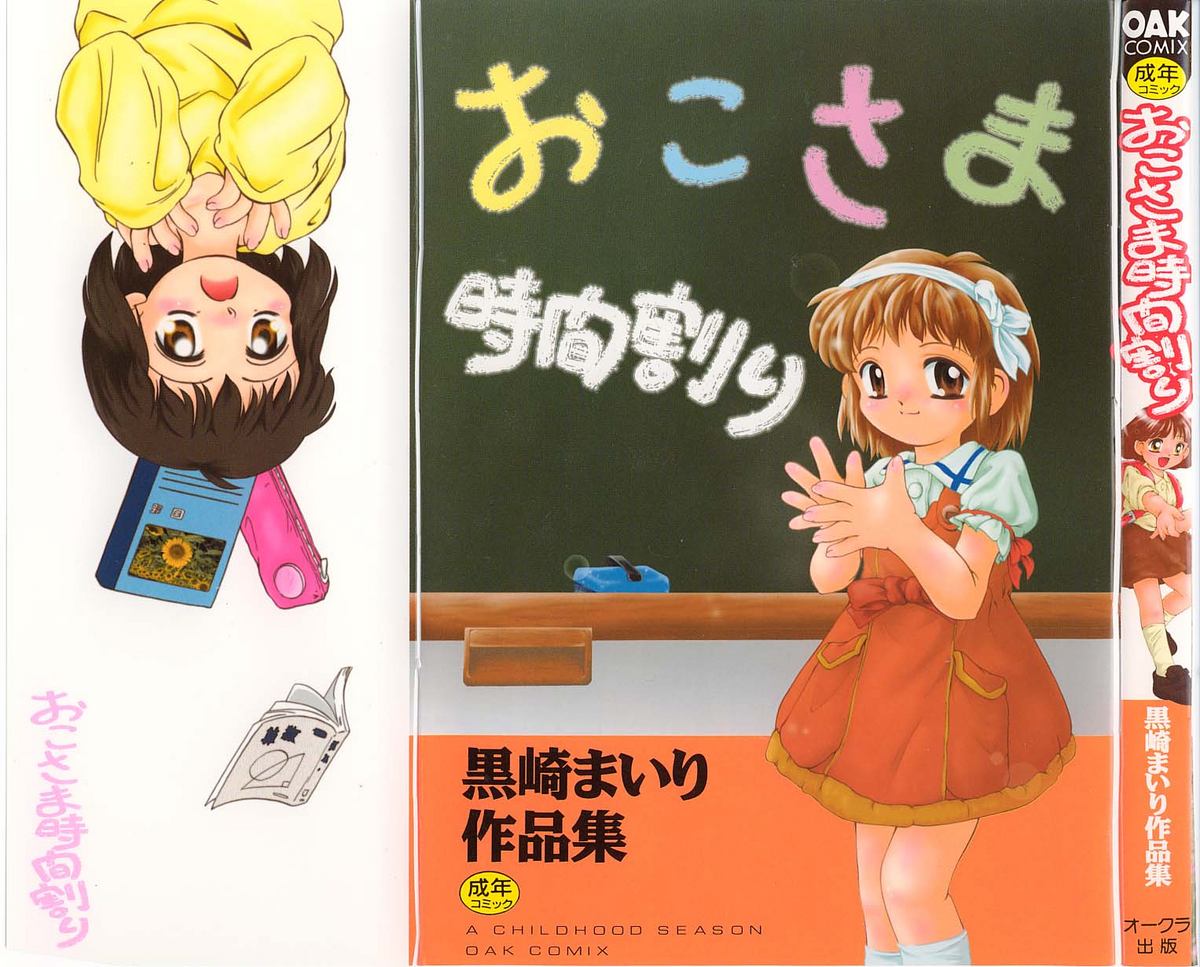 Okosama Jikan Wari page 1 full