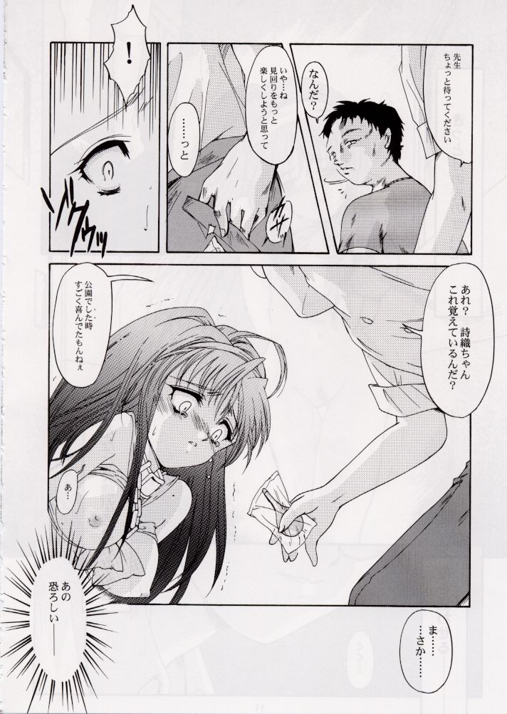 Shiori Dai-Roku-Shou Utage page 9 full