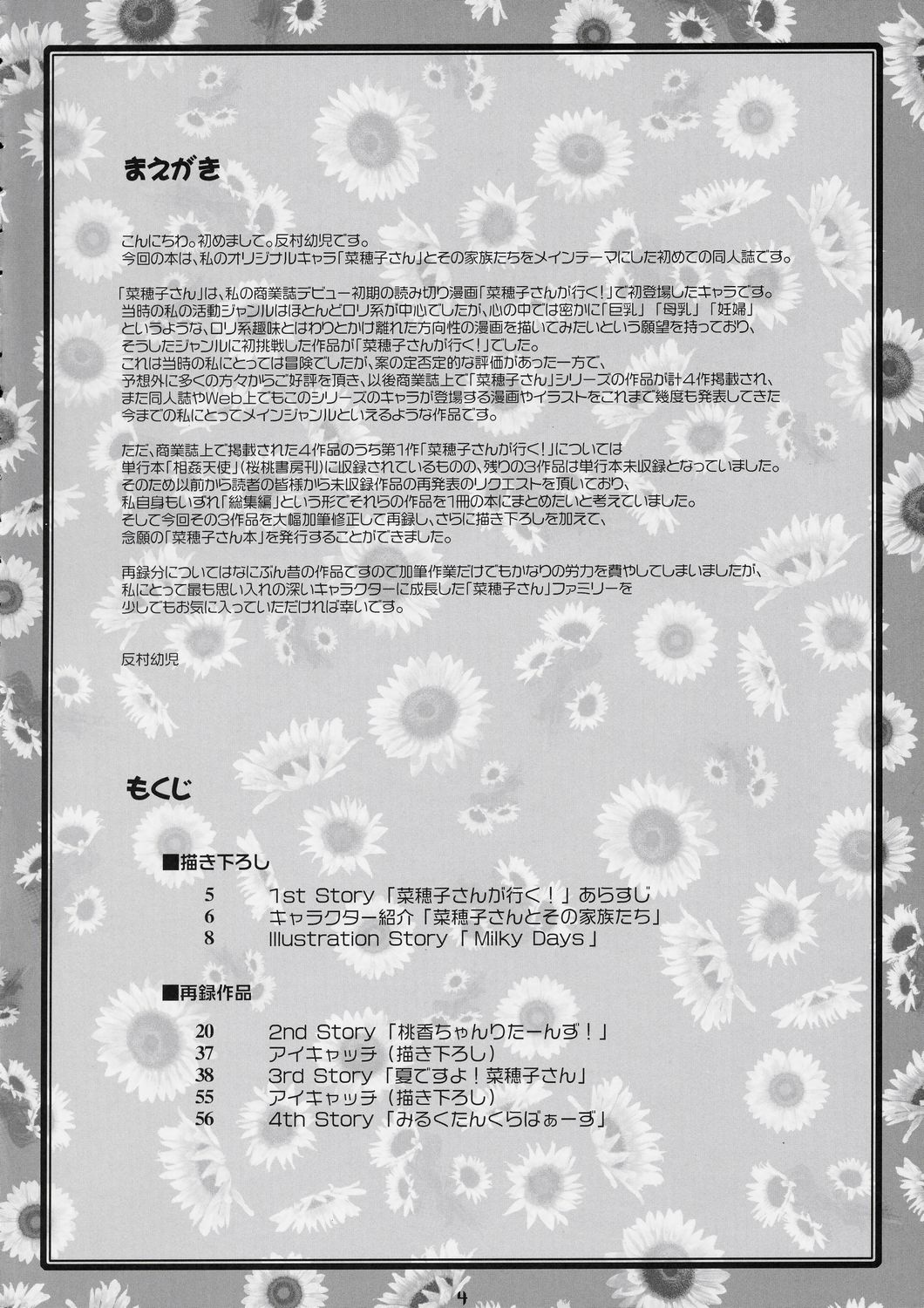 Boku no nahoko san -Soushuuhen- page 3 full