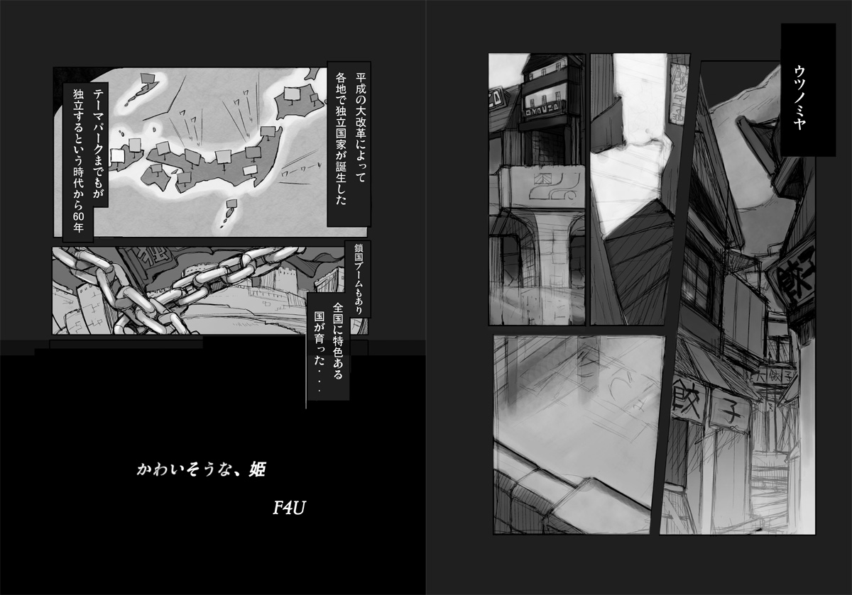 Kawaisou na, Hime page 3 full