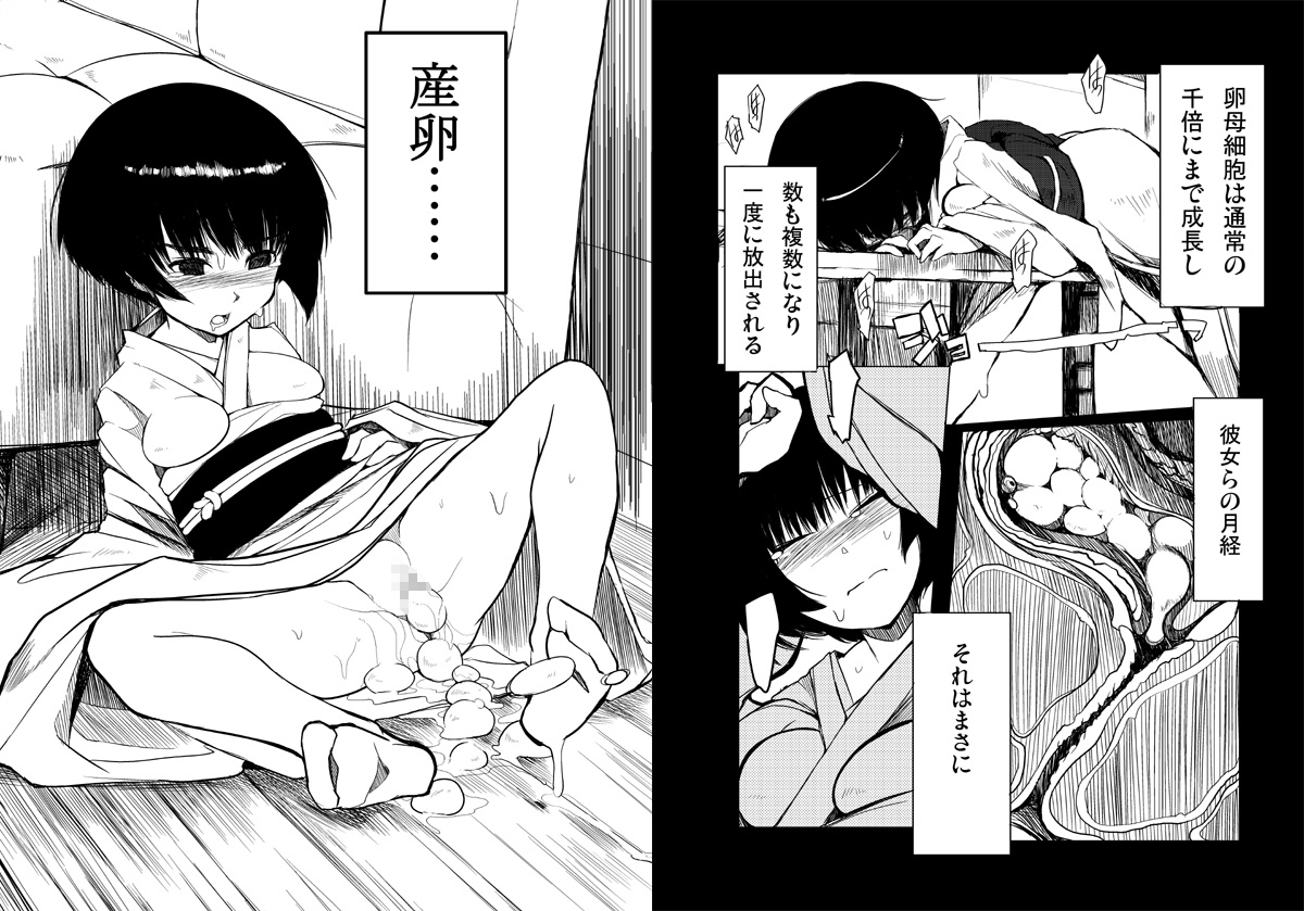 Kawaisou na, Hime page 5 full