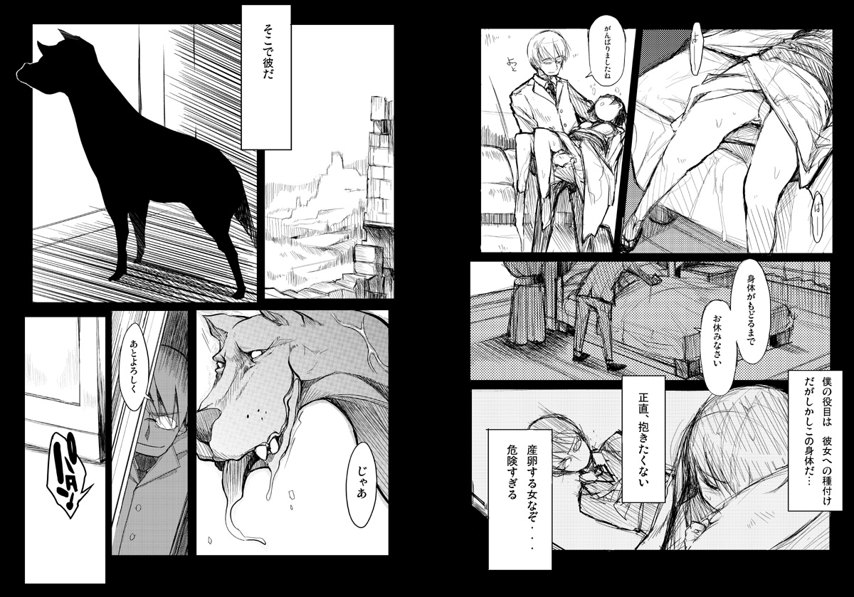 Kawaisou na, Hime page 6 full