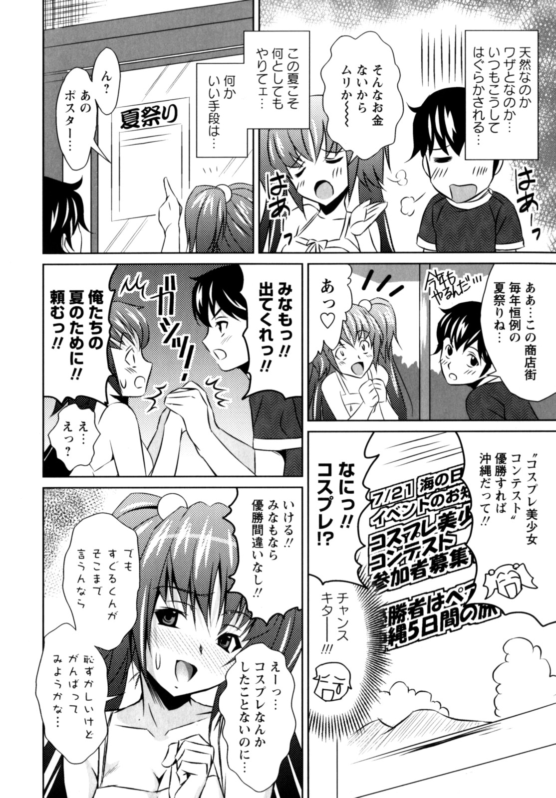 Motto Kosutte page 10 full
