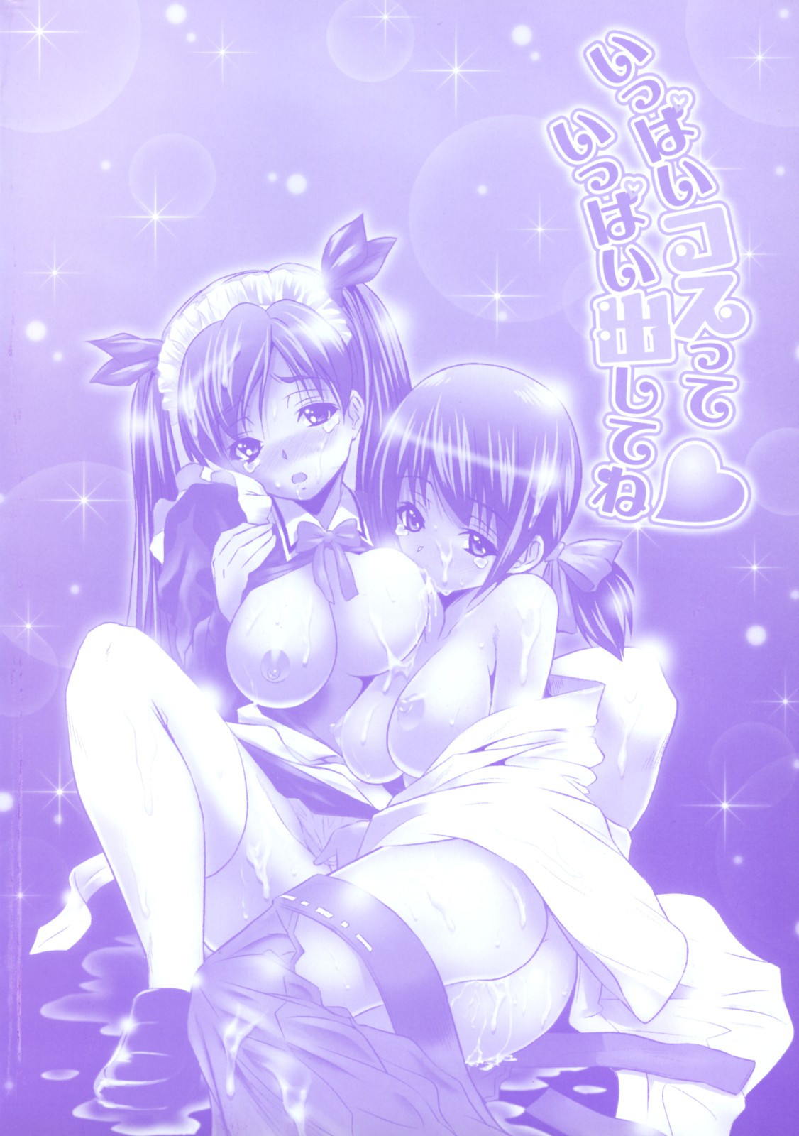 Motto Kosutte page 4 full