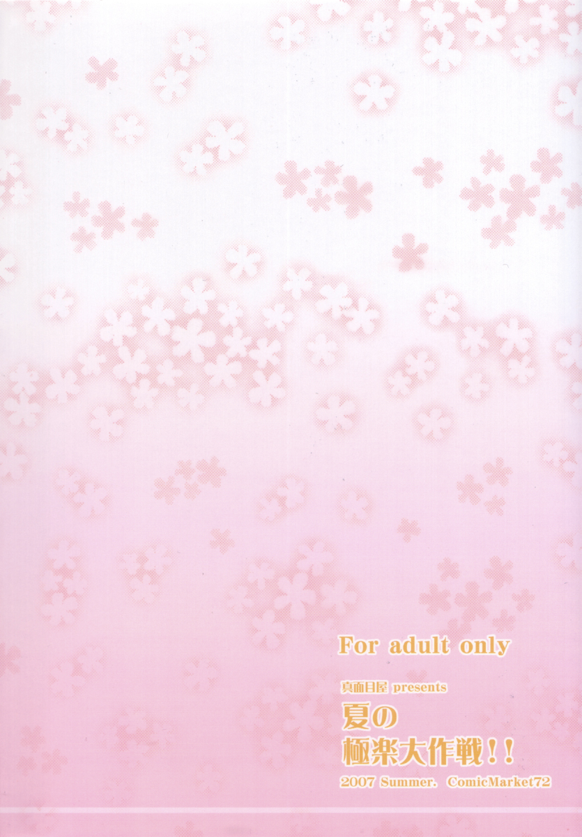 Natsu no gokuraku daisakusen!! page 2 full