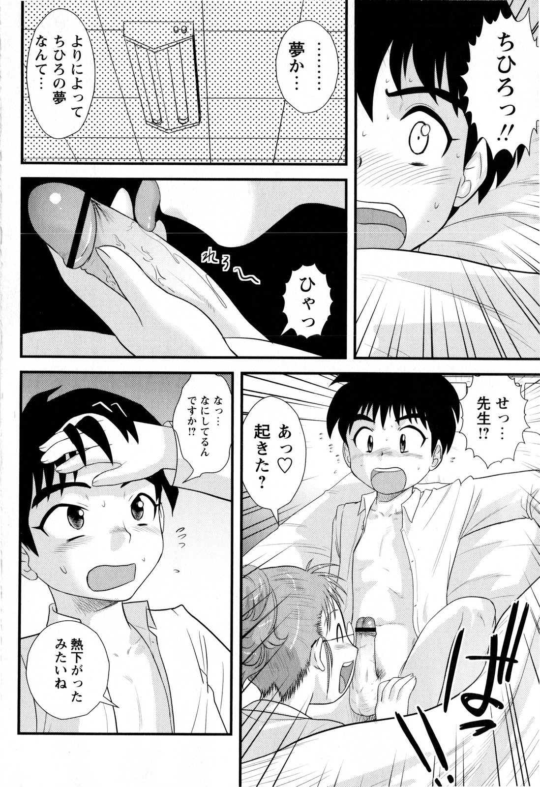 Comic Masyo 2008-03 page 10 full