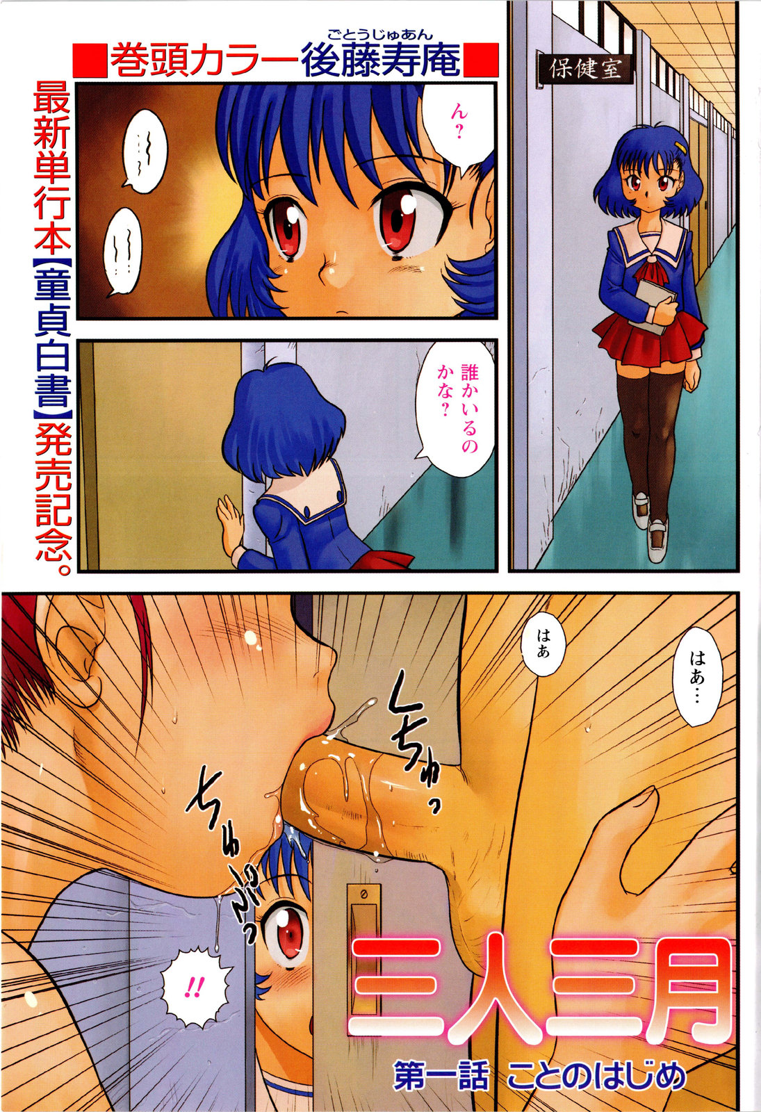 Comic Masyo 2008-03 page 3 full