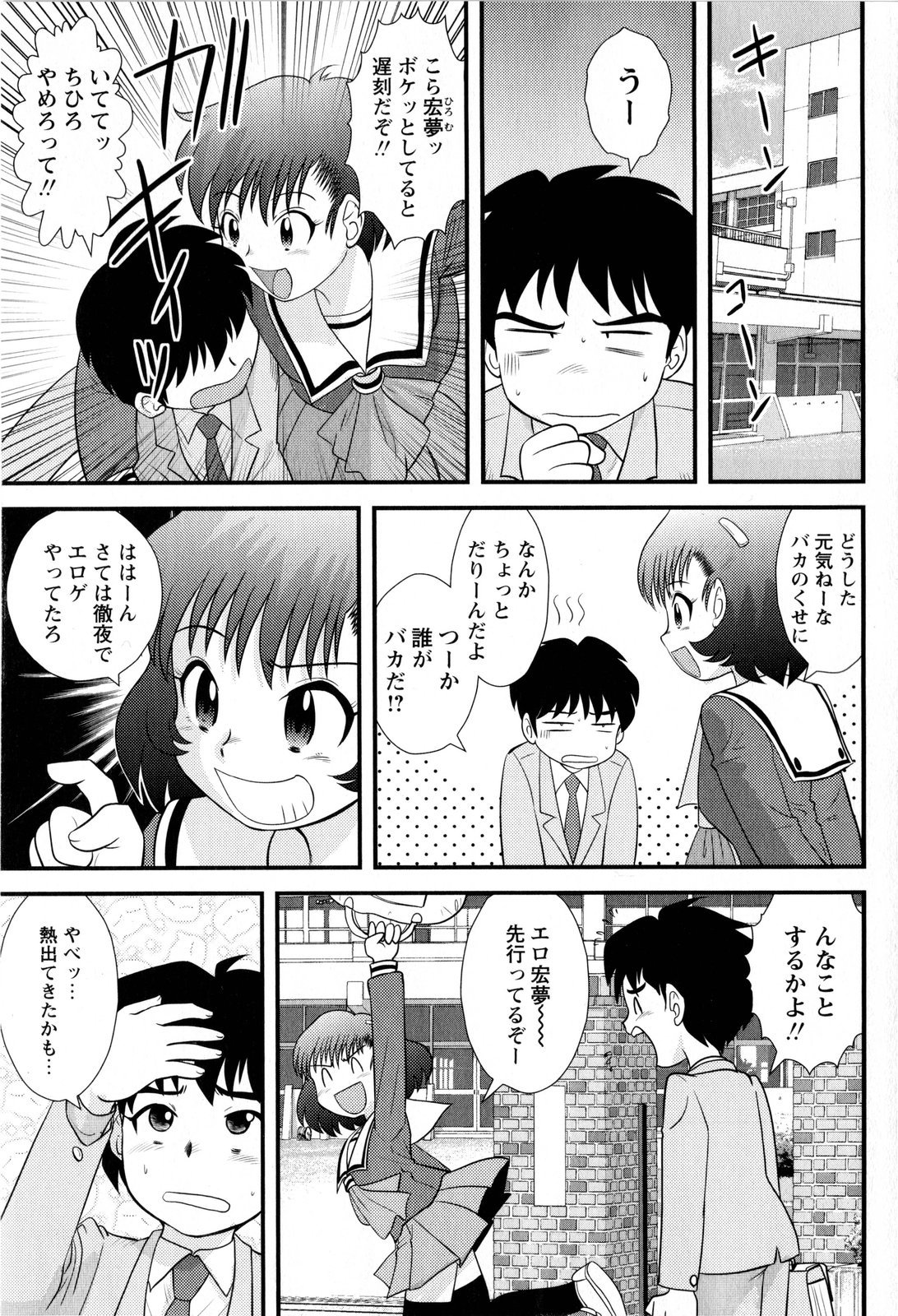 Comic Masyo 2008-03 page 7 full