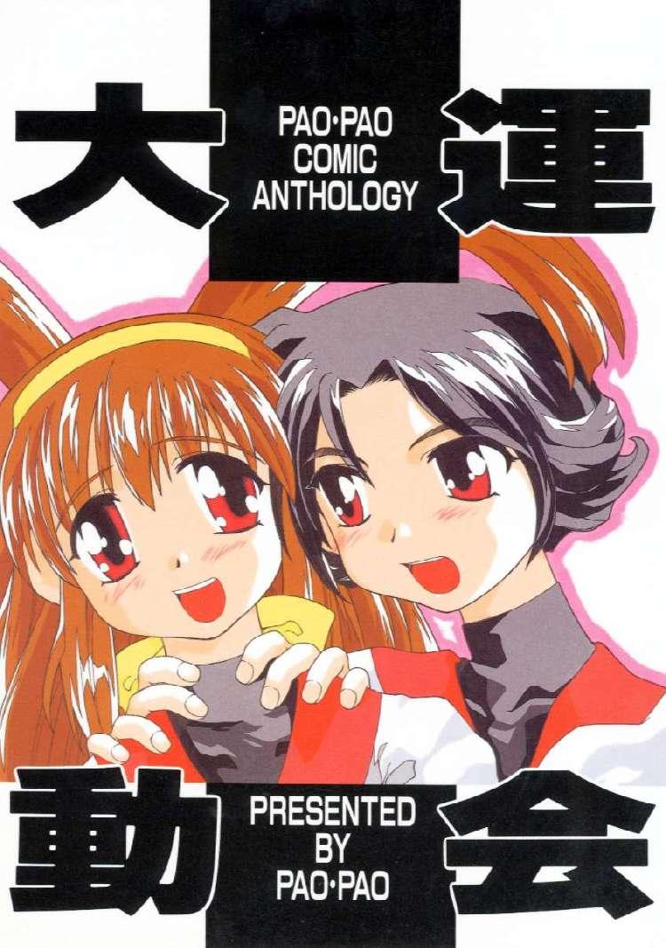 Pao Pao 7 Daiundokai Hon page 1 full