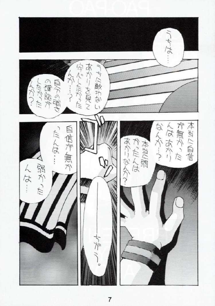 Pao Pao 7 Daiundokai Hon page 4 full