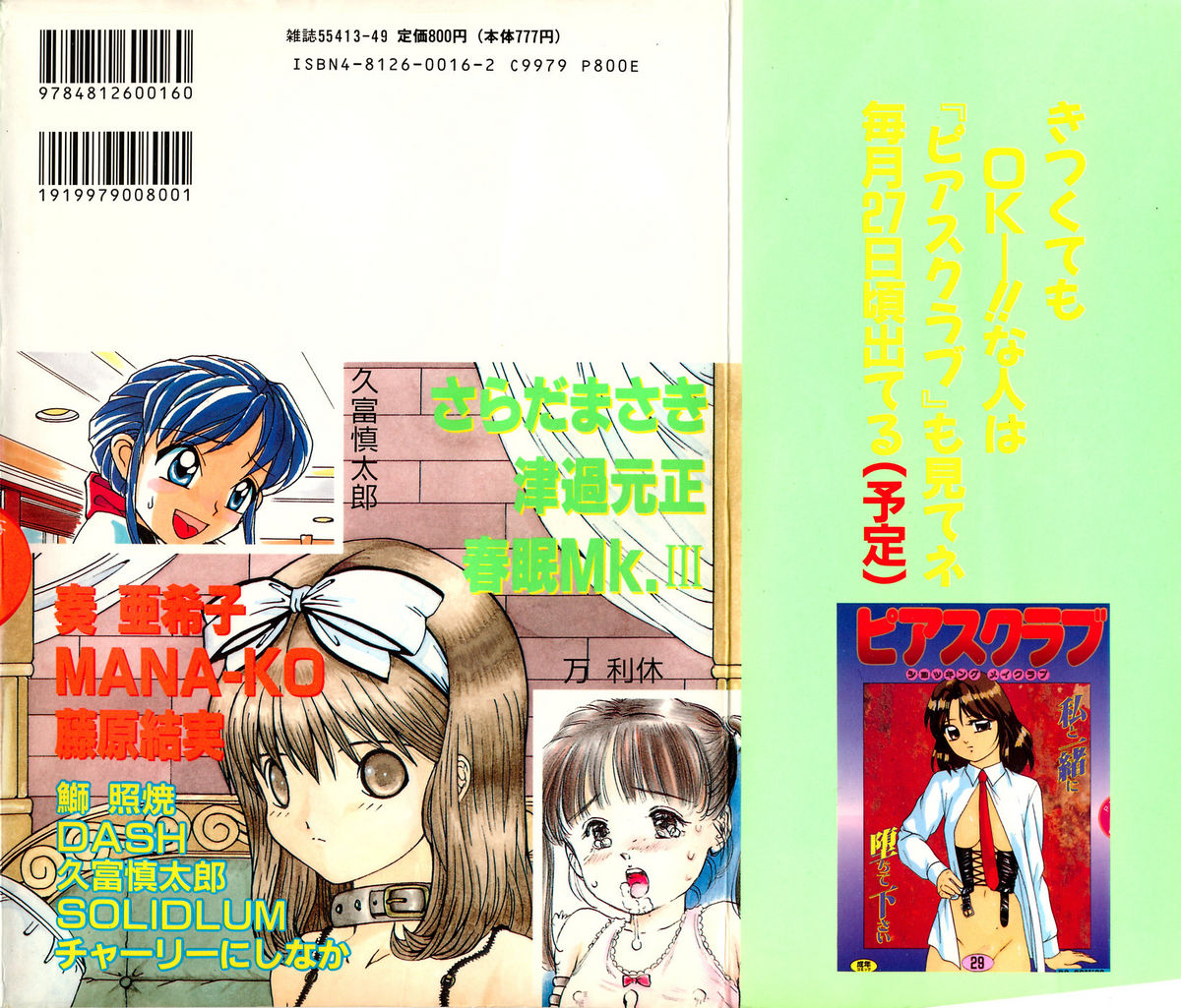 Little Pierce Vol. 3 page 2 full