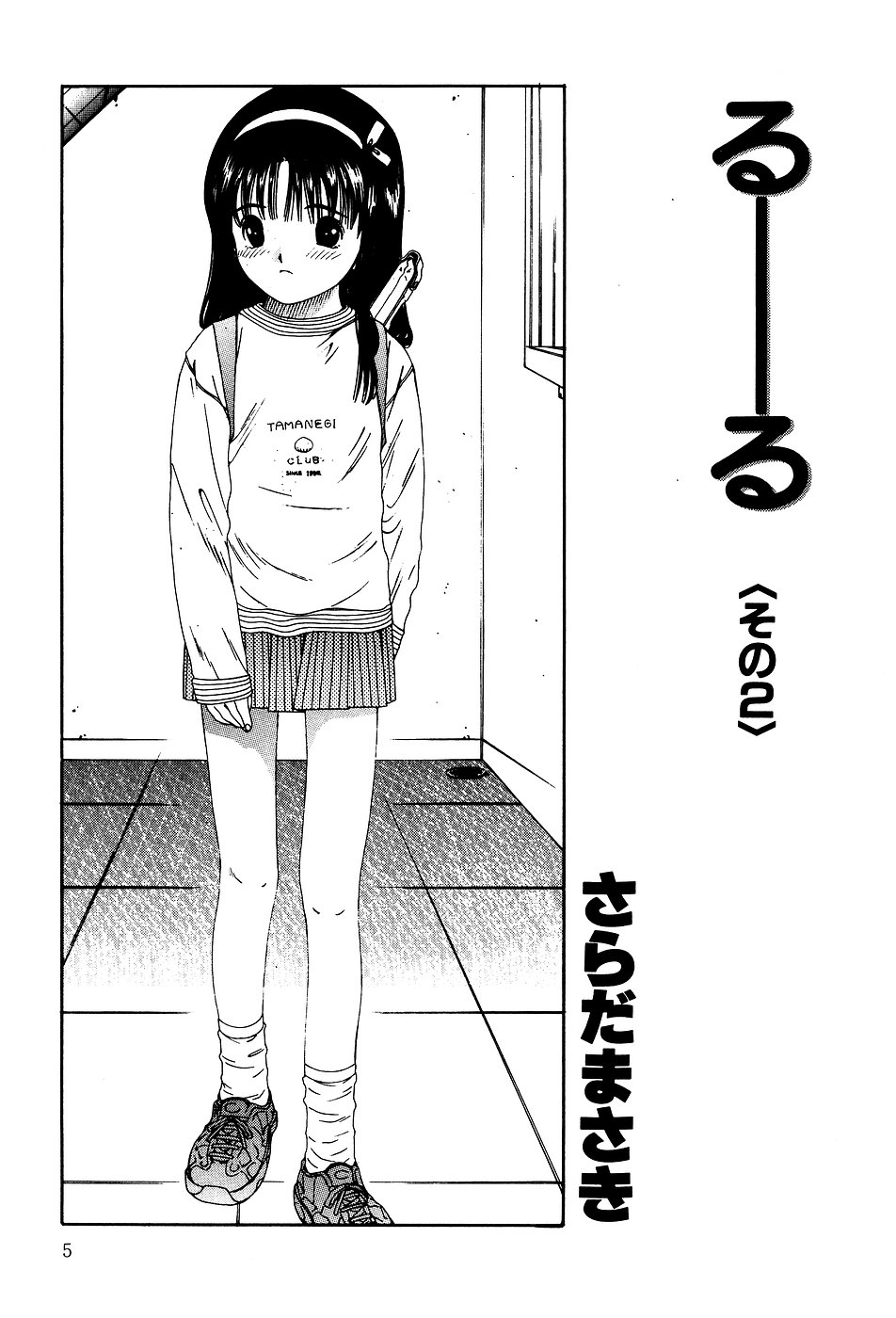 Little Pierce Vol. 3 page 7 full