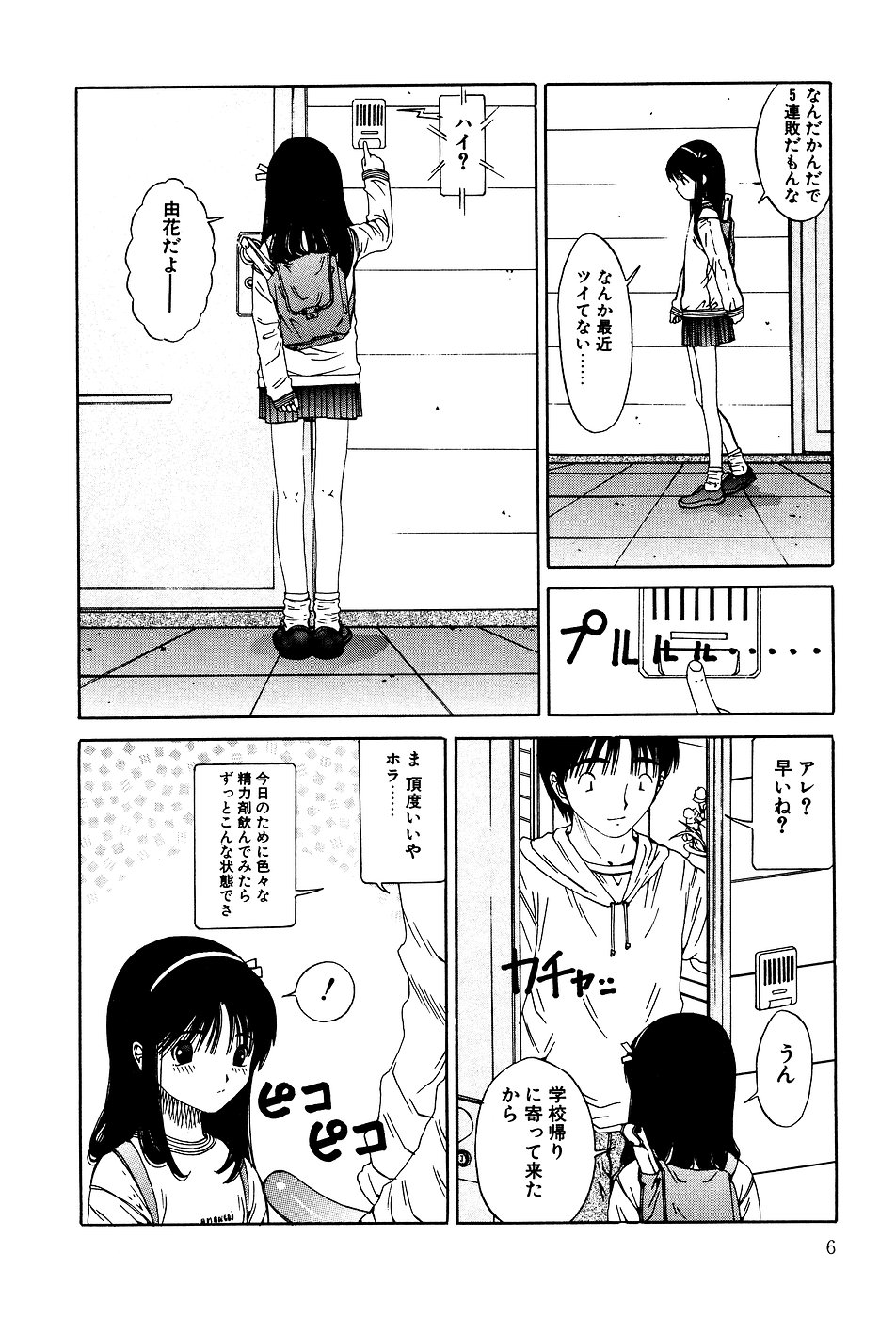 Little Pierce Vol. 3 page 8 full