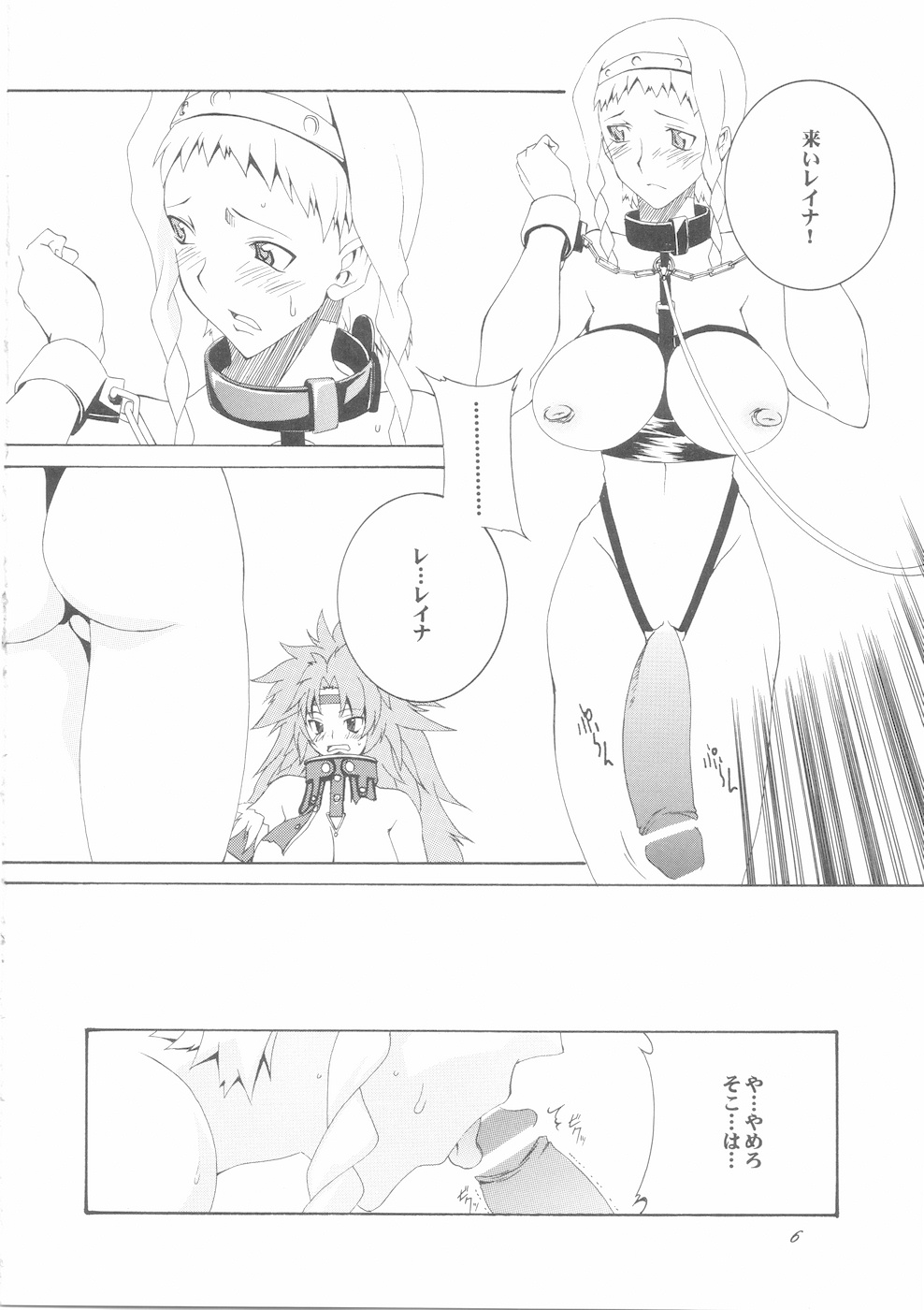 Queen's Land Ver.0.5 page 8 full