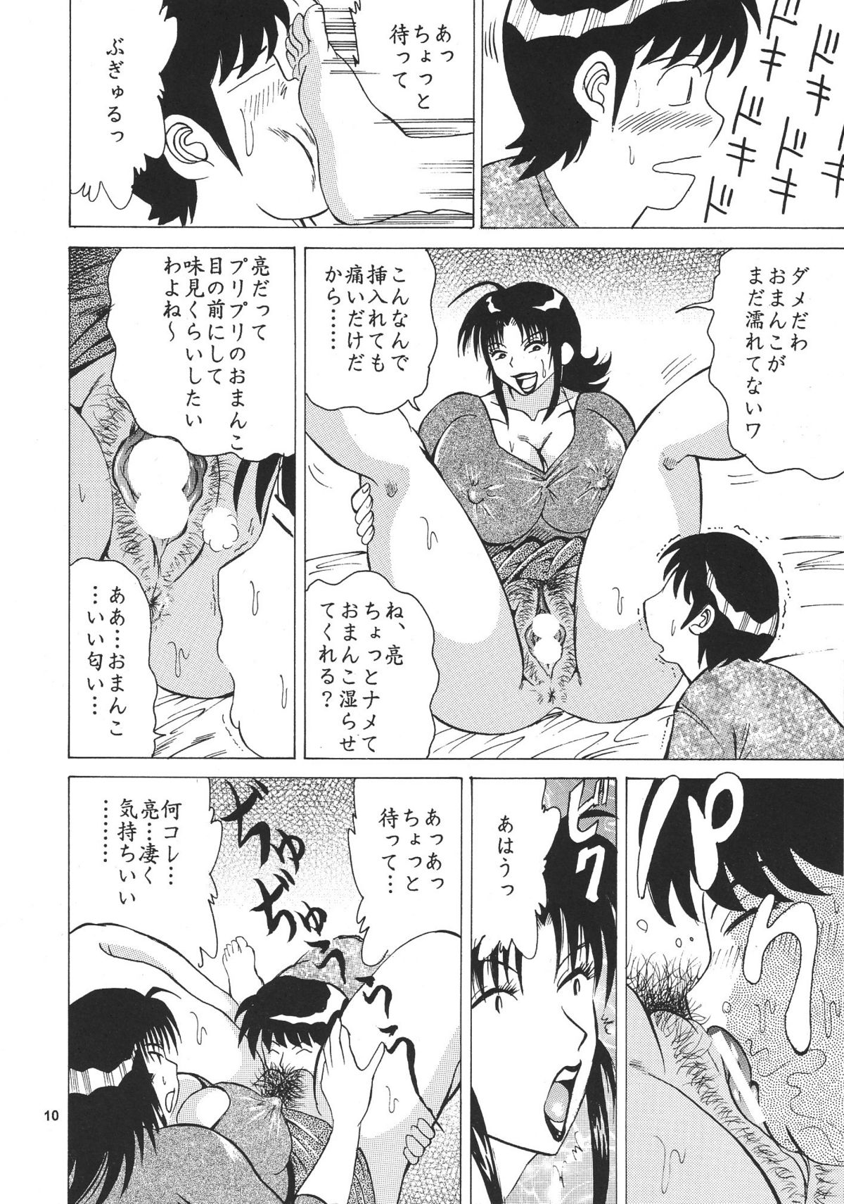 Cocktail Time Vol. 17 page 9 full