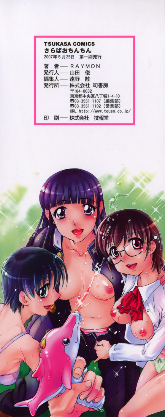 Saraba Ochinchin Ch. 1-3 page 4 full