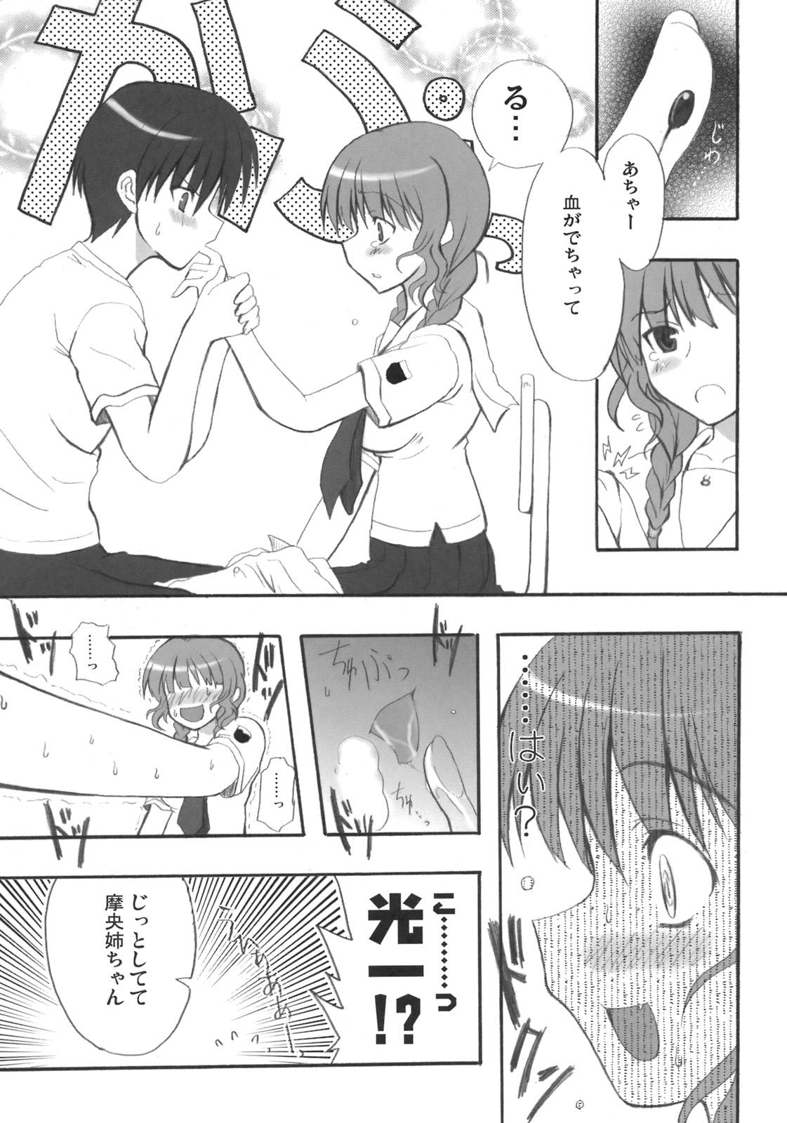 Tidal Blue page 10 full