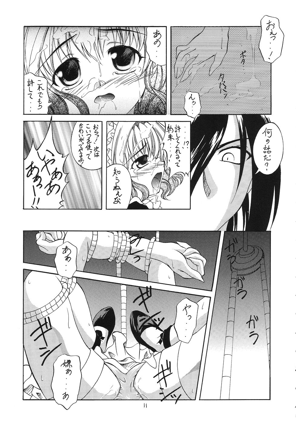 Kaze no Yousei 2 page 10 full