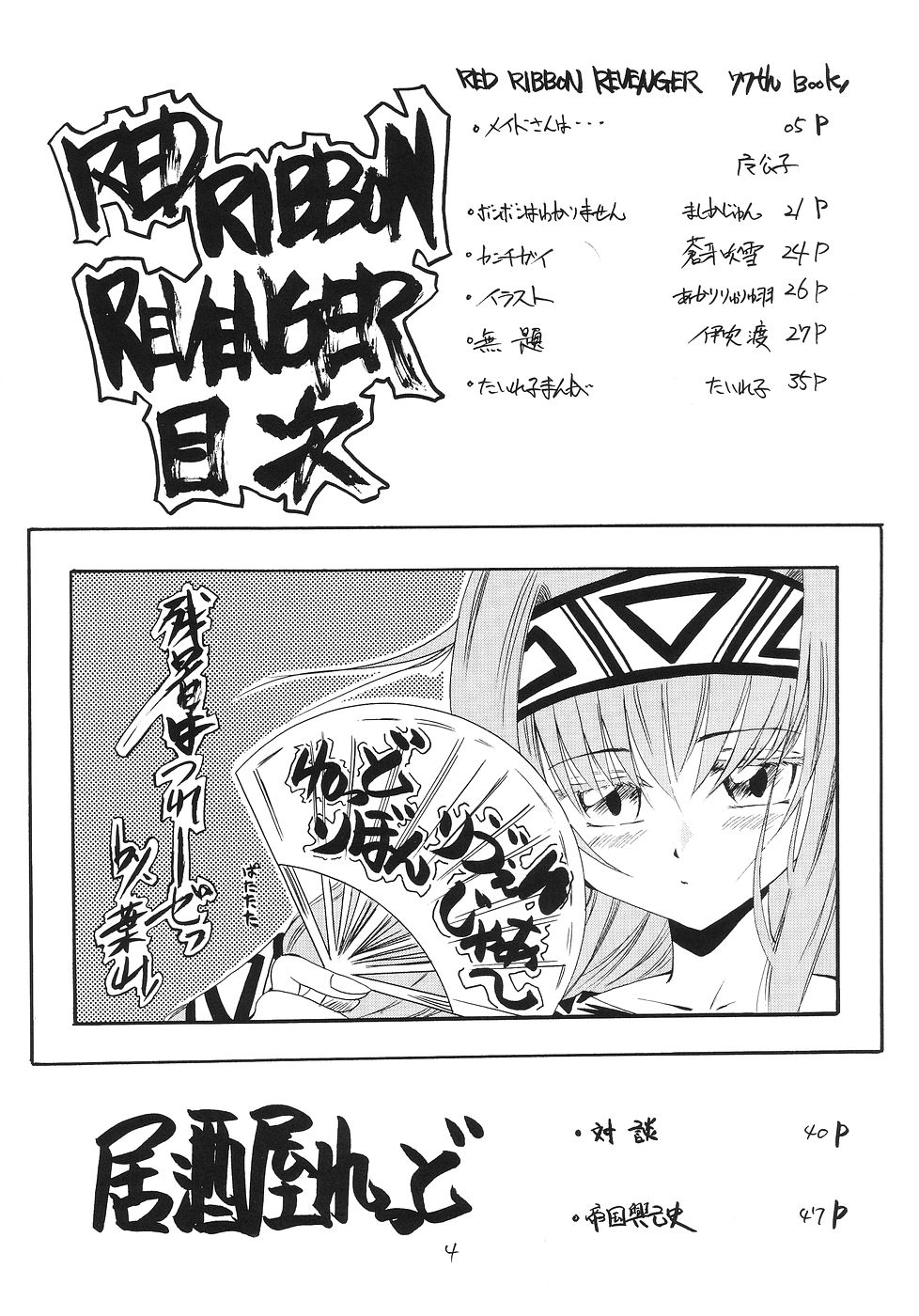 Kaze no Yousei 2 page 3 full