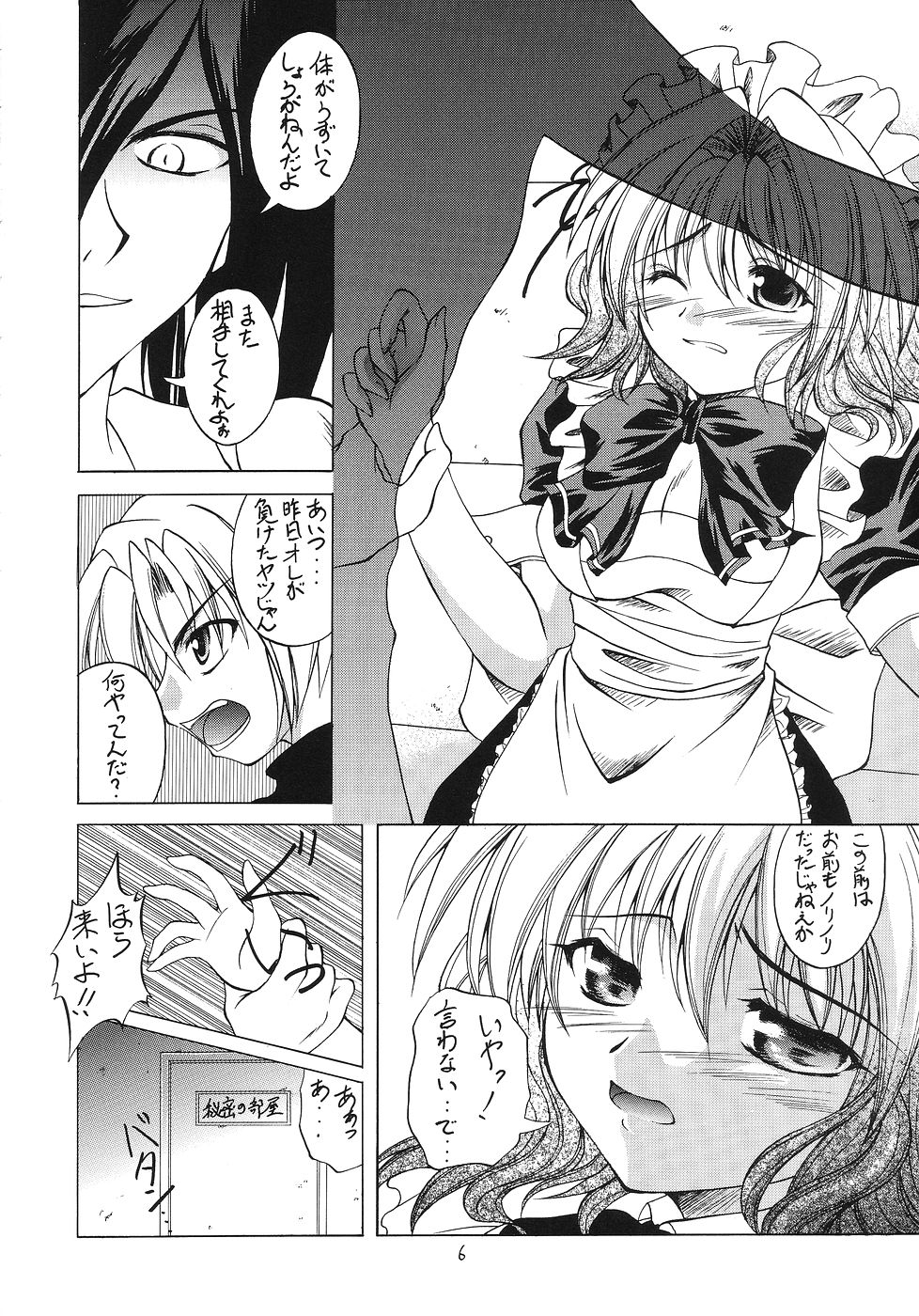 Kaze no Yousei 2 page 5 full