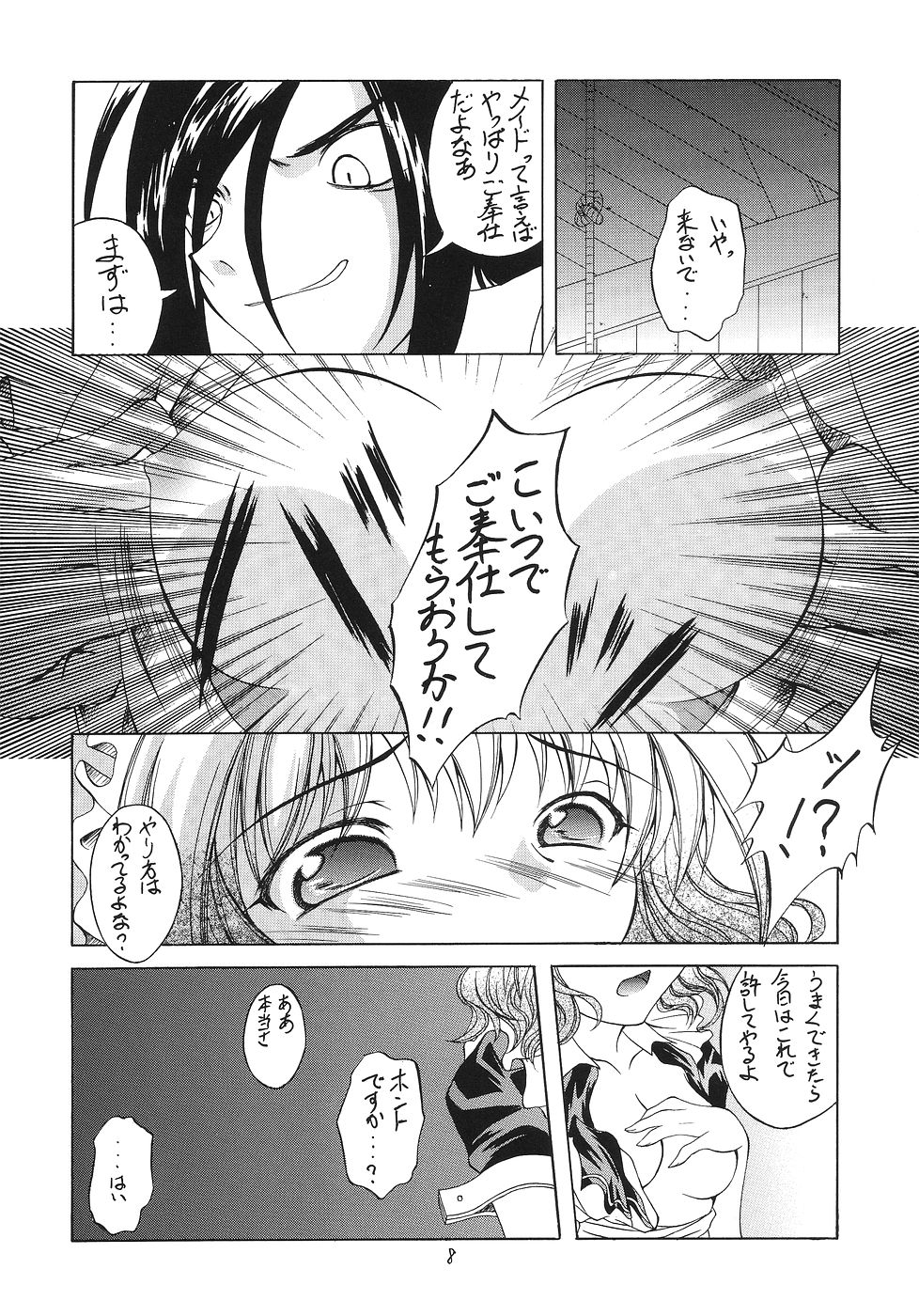 Kaze no Yousei 2 page 7 full