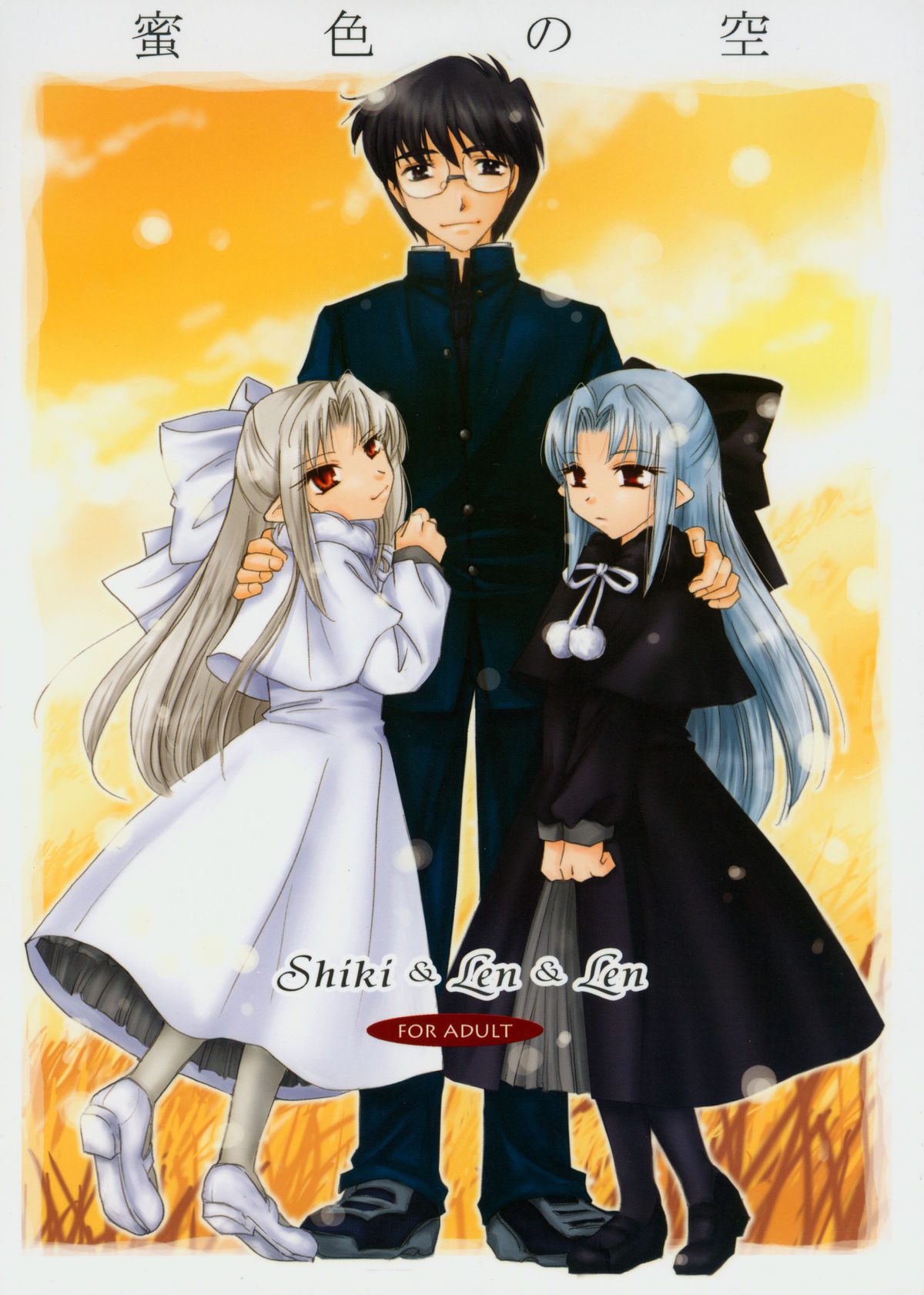 Mitsuiro no Sora page 1 full