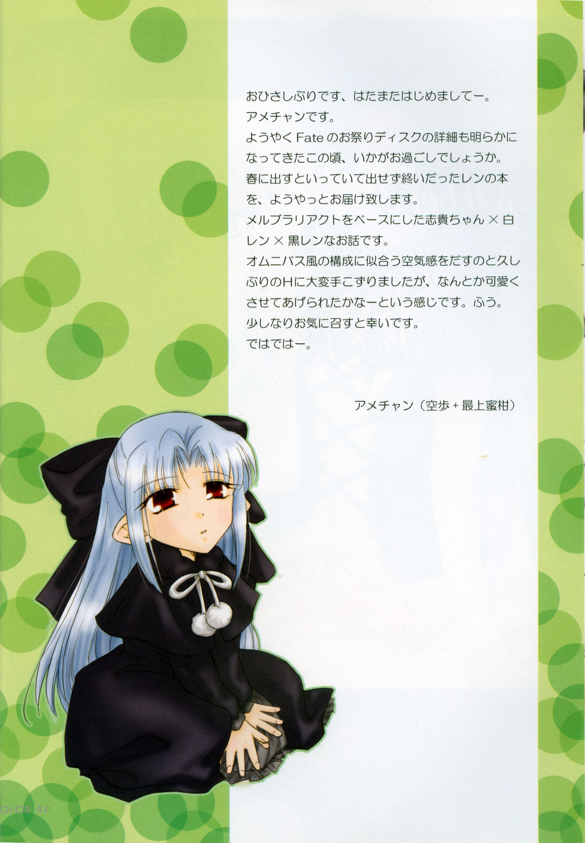 Mitsuiro no Sora page 3 full