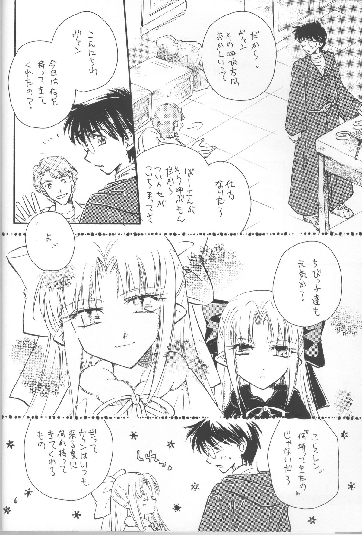 Mitsuiro no Sora page 4 full