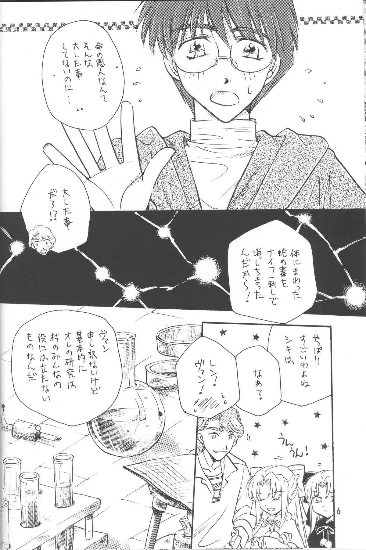 Mitsuiro no Sora page 6 full