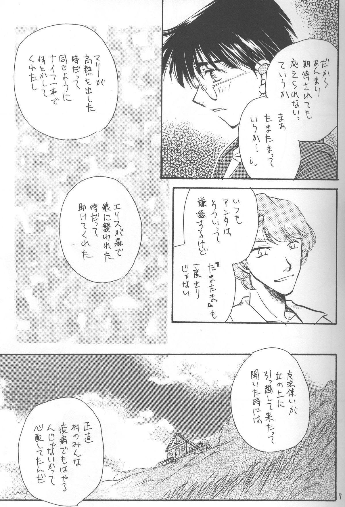 Mitsuiro no Sora page 7 full