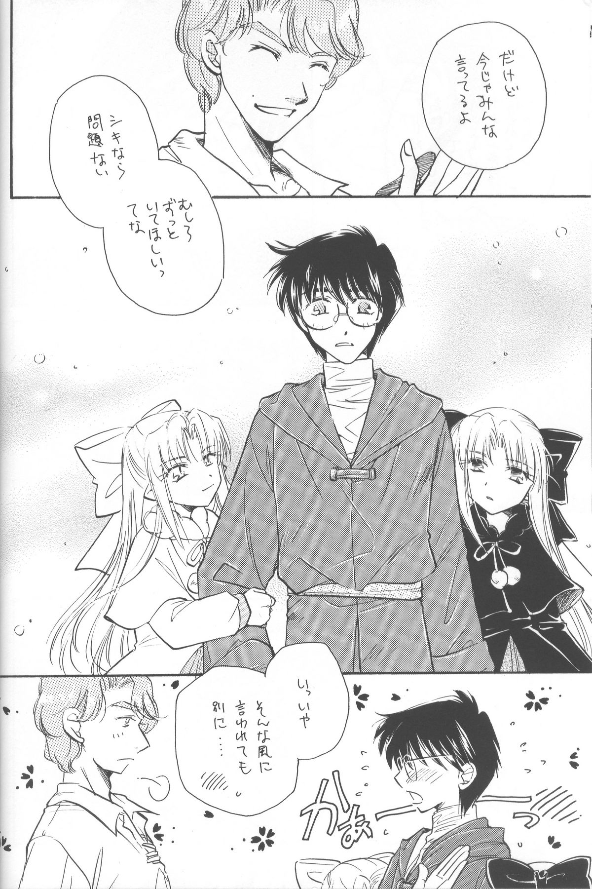 Mitsuiro no Sora page 8 full