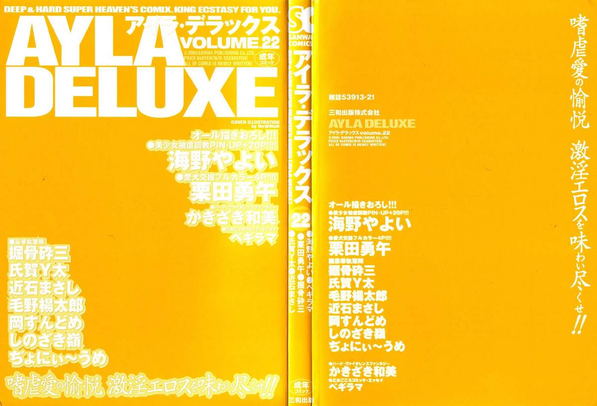 AYLA DELUXE Vol. 22 page 5 full