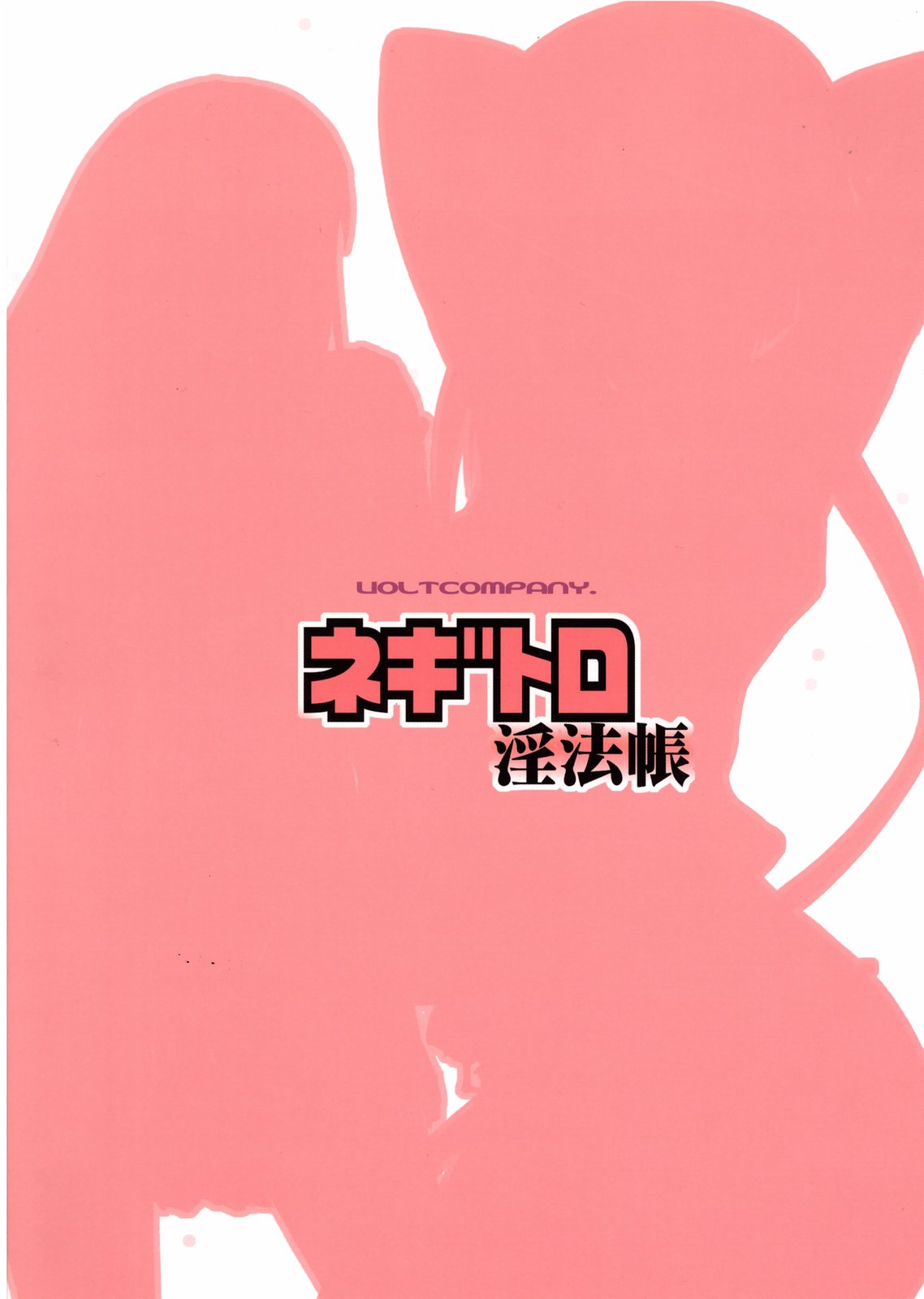 Negitoro Inpouchou page 2 full