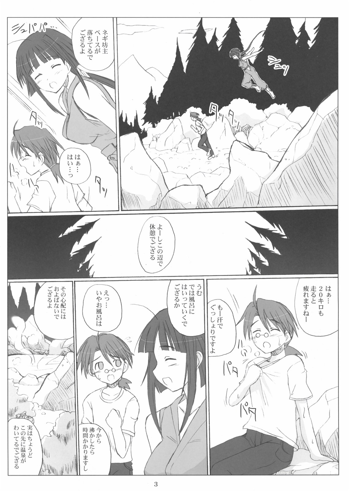 Negitoro Inpouchou page 3 full