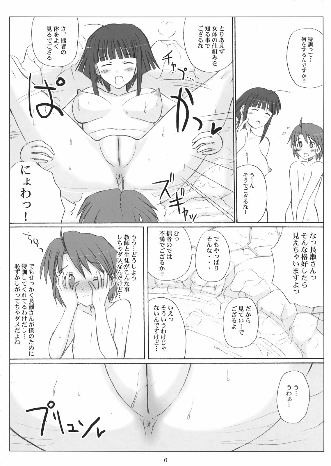 Negitoro Inpouchou page 6 full