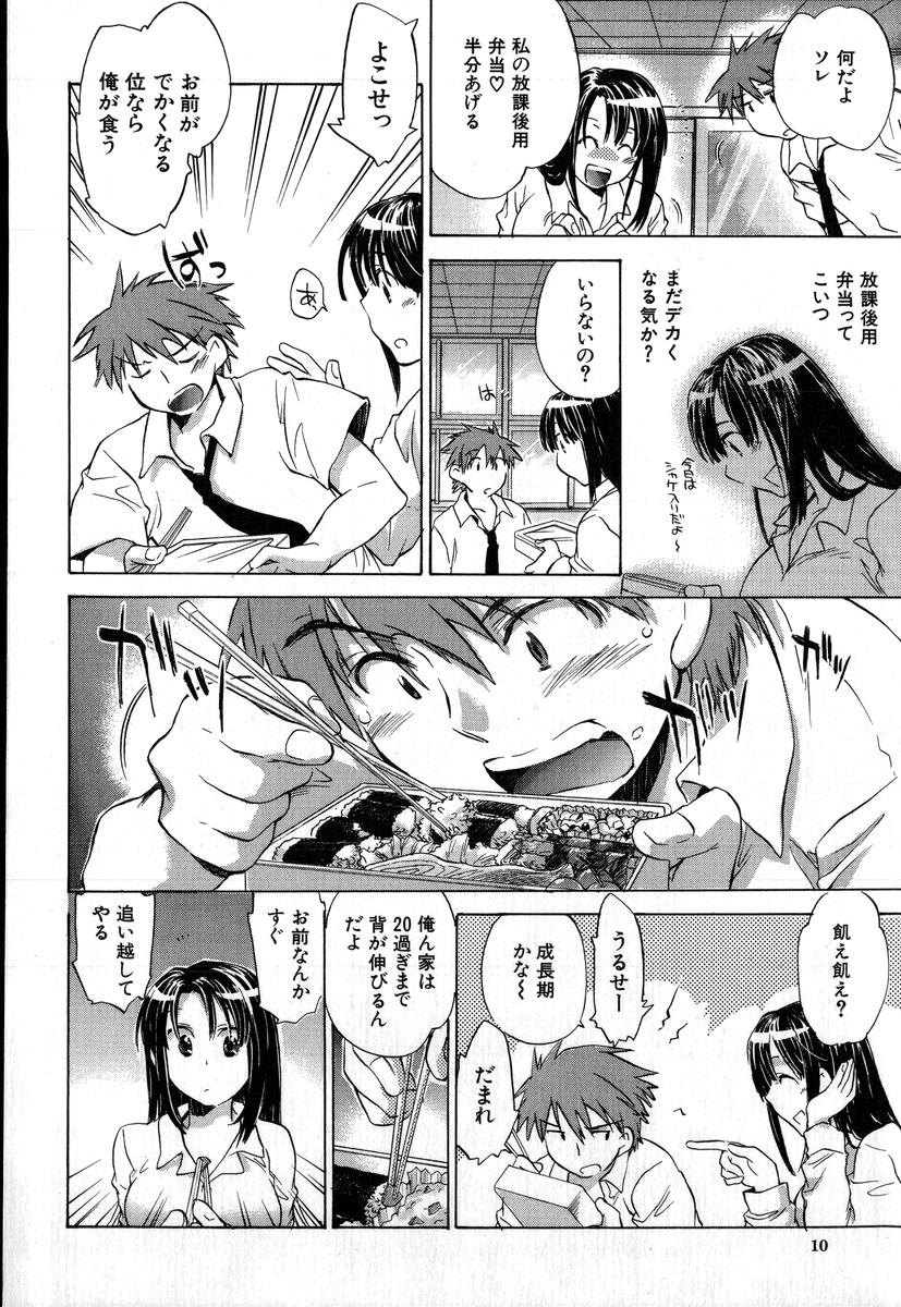 Yuudachi ga Yamu Mae ni page 10 full