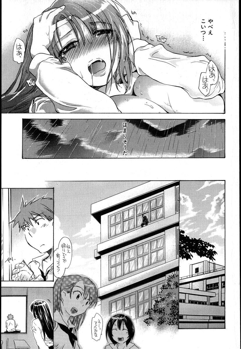 Yuudachi ga Yamu Mae ni page 7 full