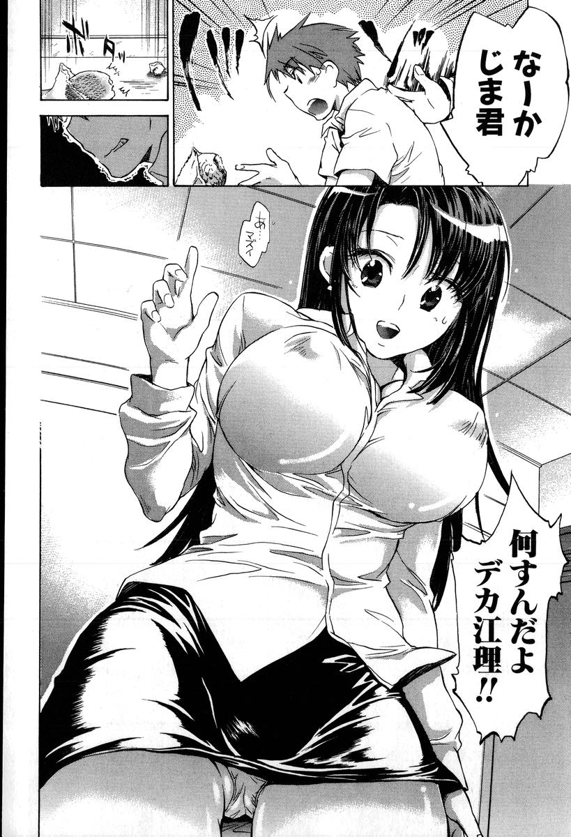 Yuudachi ga Yamu Mae ni page 8 full