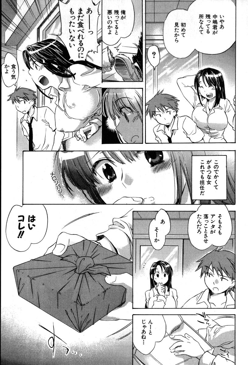 Yuudachi ga Yamu Mae ni page 9 full