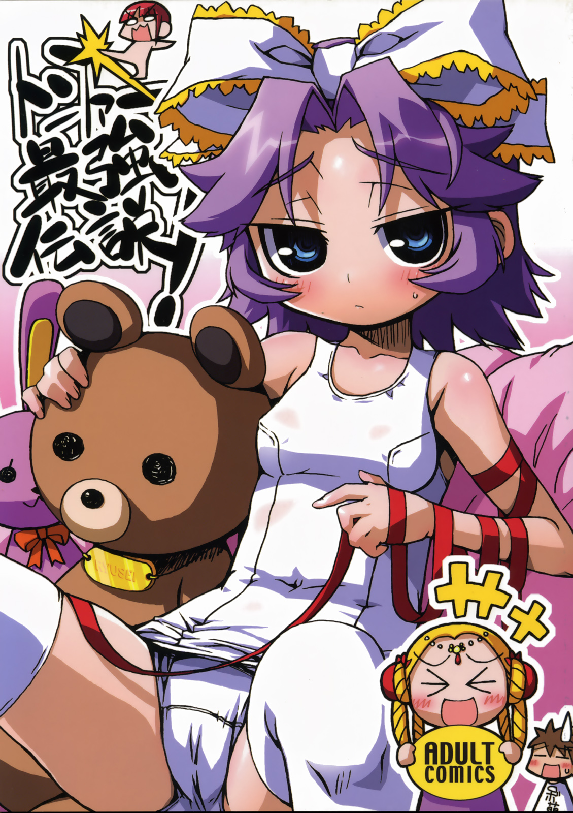 Tonfā saikyō densetsu page 1 full