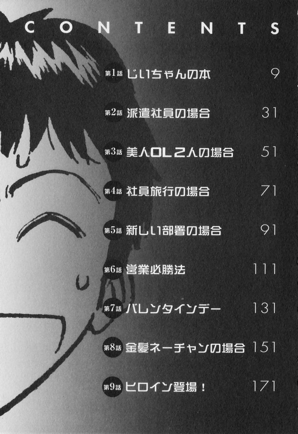 Sexual Harassment Man Vol. 01 page 10 full