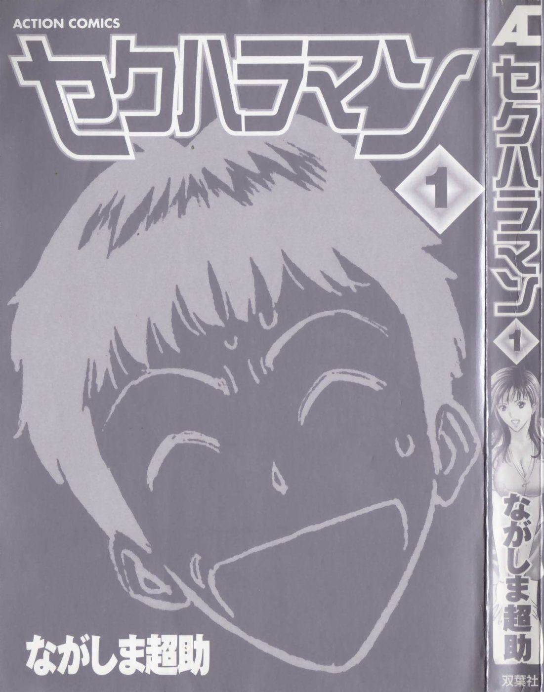 Sexual Harassment Man Vol. 01 page 5 full