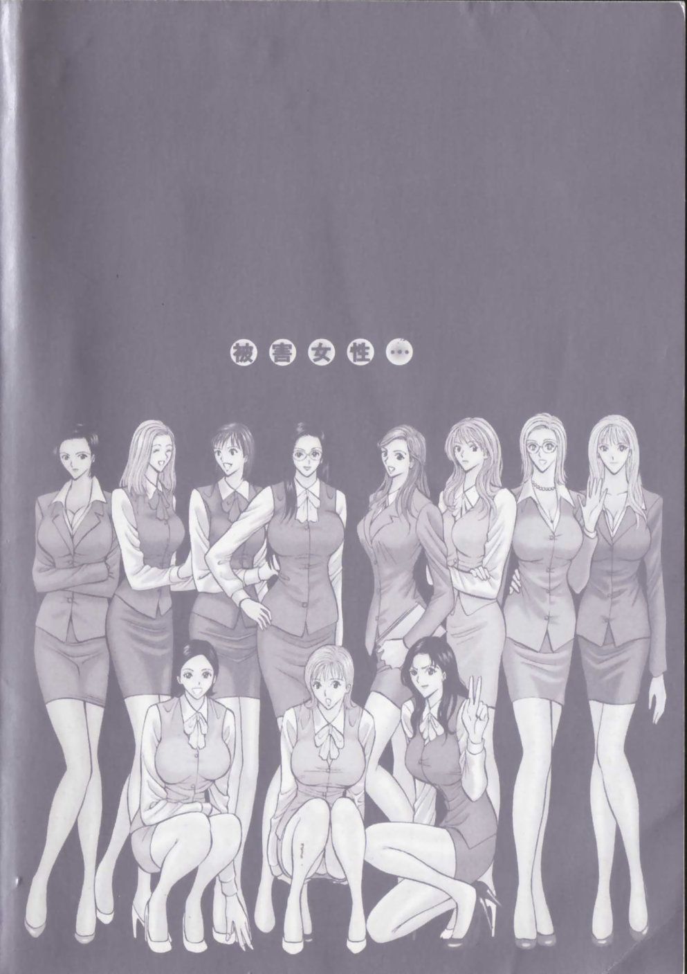 Sexual Harassment Man Vol. 01 page 6 full