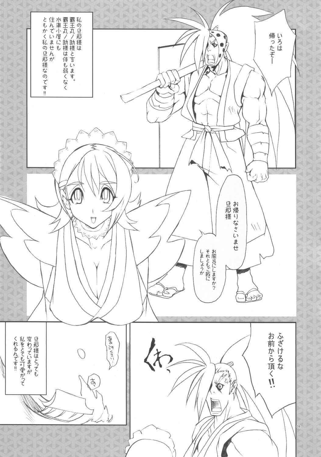 Aian Maiden page 4 full