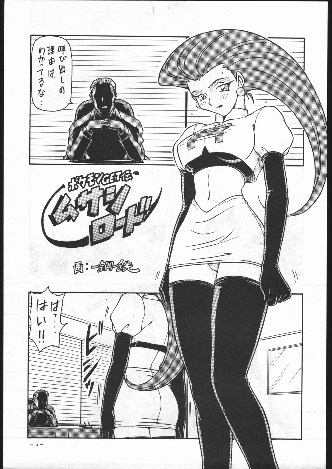 MODEL SPECIAL 6 page 4 full