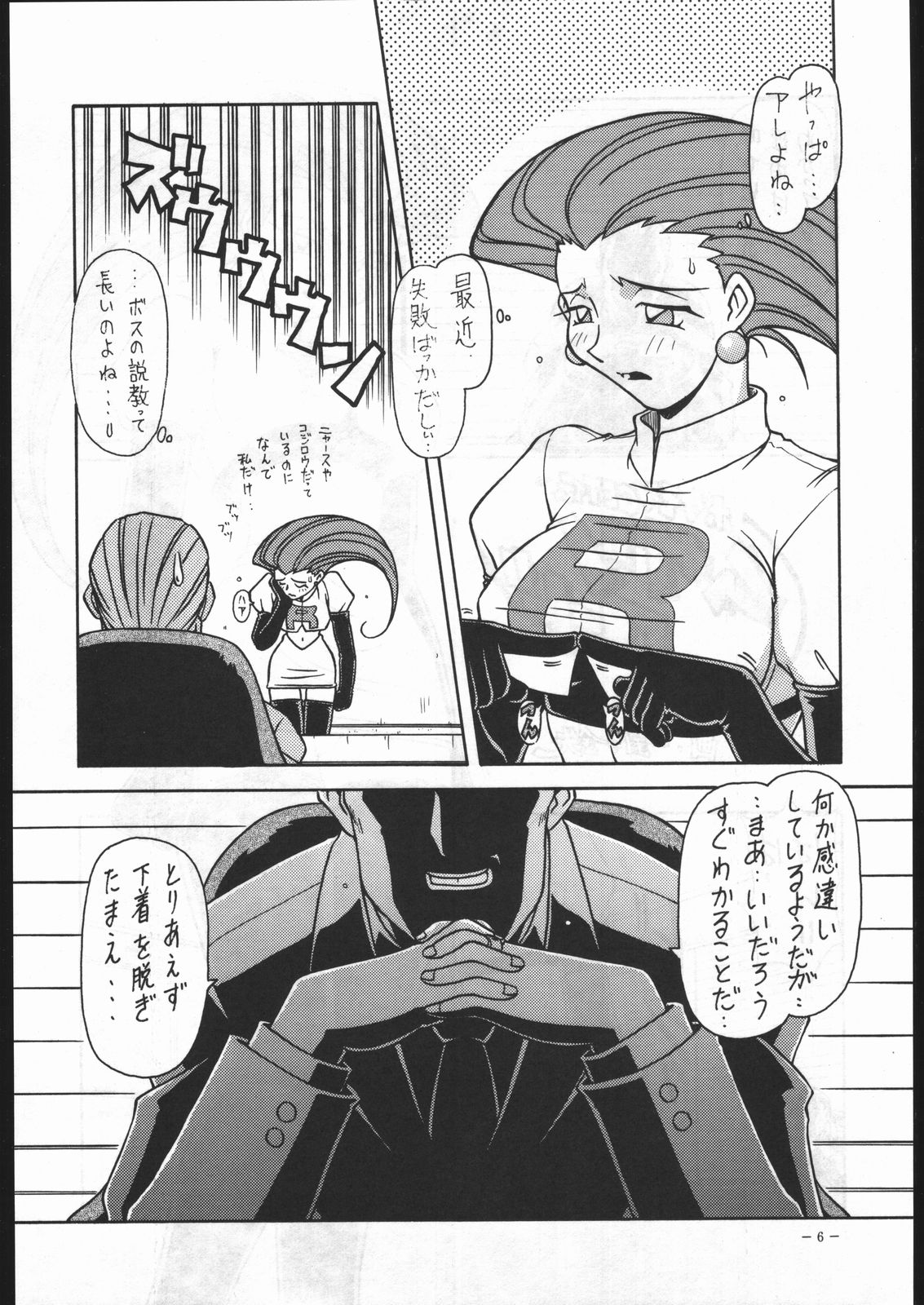 MODEL SPECIAL 6 page 5 full